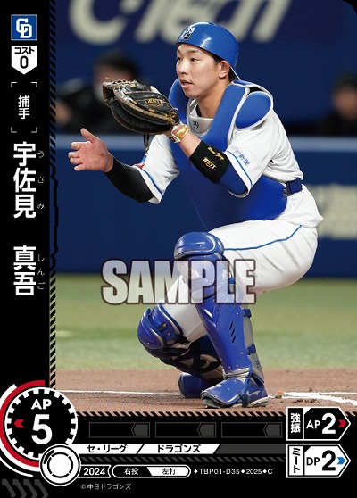 宇佐見 真吾(中日ドラゴンズ) 【TBP01-D35C】